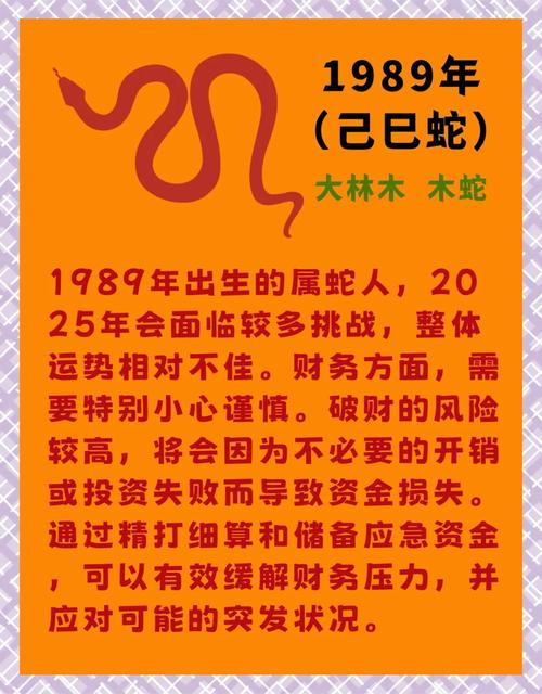 89年的蛇在2025年躲不過的災