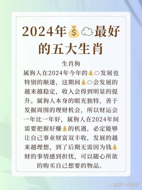 2024年財運最好的生肖有哪些 2024年事業最順的生肖