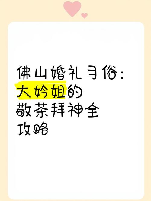 結婚大妗姐要說什么做什么