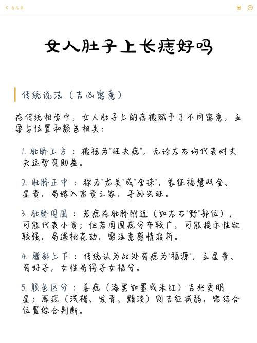 女人腹部有痣代表什么 女人腹部有痣有什么含義