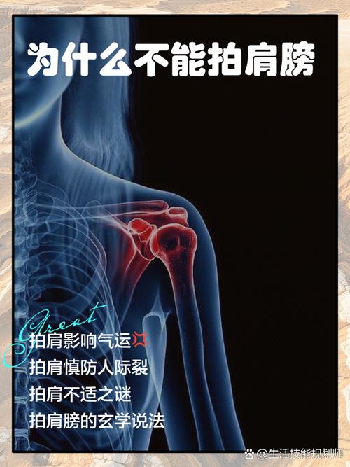 肩膀看你運氣是好是壞