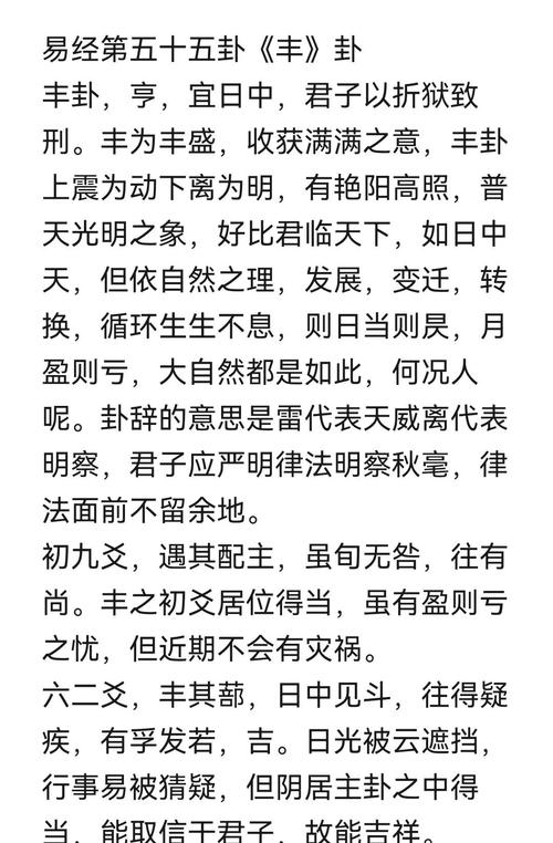豐卦為什么是上上卦 豐卦的象征意義