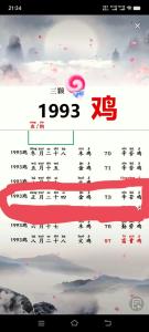 1993年屬雞最忌幾月出生