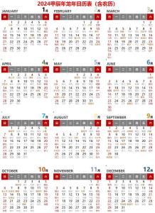 2024年是甲辰龍年 2024年是屬什么年