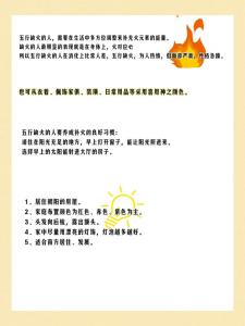 五行缺火如何化解
