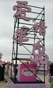 跟情人約會不適合去哪些地方
