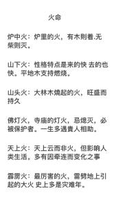 佛燈火命好嗎