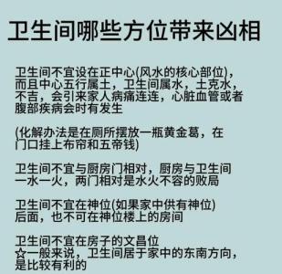 辦公室中洗手間的風水講究