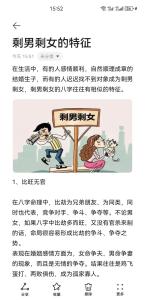 剩男剩女的面相特征