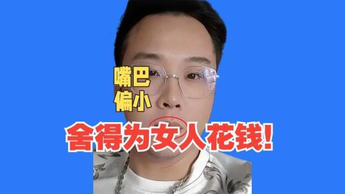 舍得為女友花錢的男人面相