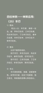 碰不得的桃花風水之帶羊刃