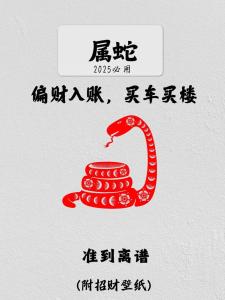 蛇年財運(yùn)最好的屬相 明年必遇大財?shù)膶傧?025