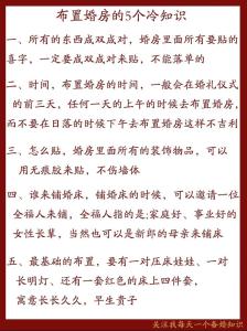 結婚要知道的婚房六個注意要點