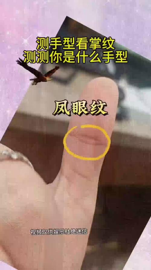 大拇指有鳳眼紋是吉相嗎