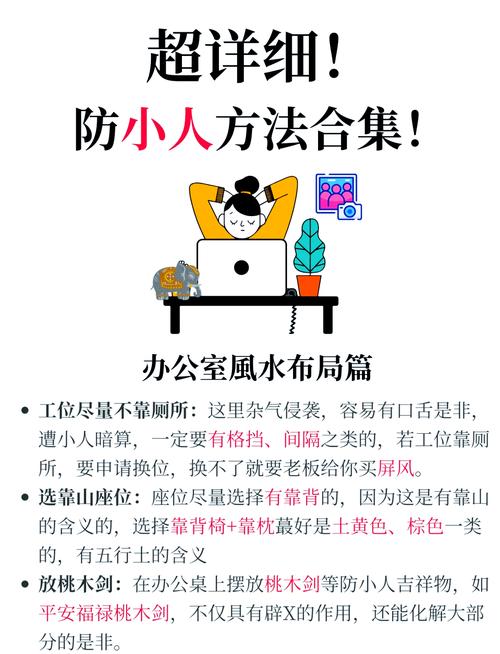 海中金命職場怎么防小人
