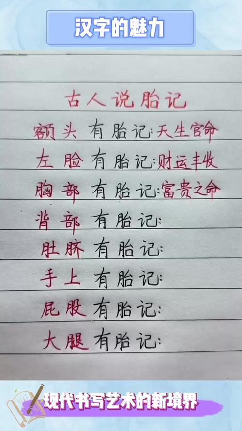 臉上有胎記的命理