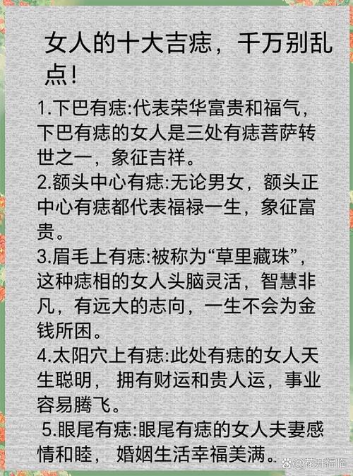 哪些痣是代表福祿的呢