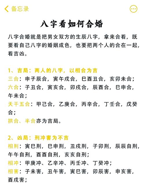 男女八字相合 幾個字是最好 的
