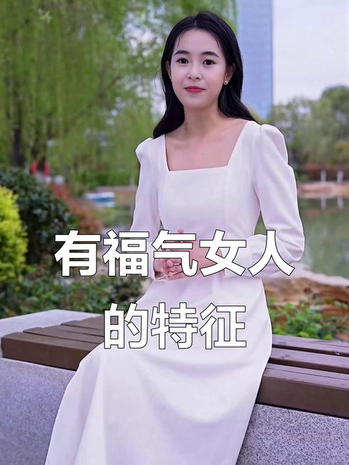 女人長什么樣有福氣 生活精致事業有成