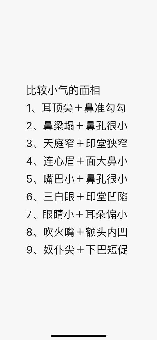 怎么看很小氣的女人面相