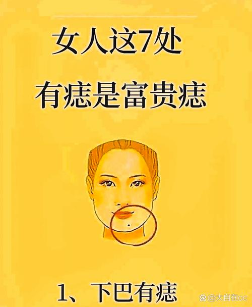 痣長在下巴右邊好不好 右下巴有顆痣的女人命怎么樣