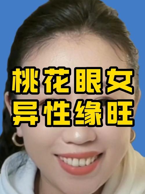 桃花眼的女人會很濫情嗎