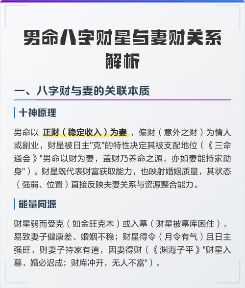 娶有錢妻子八字 八字坐下財星