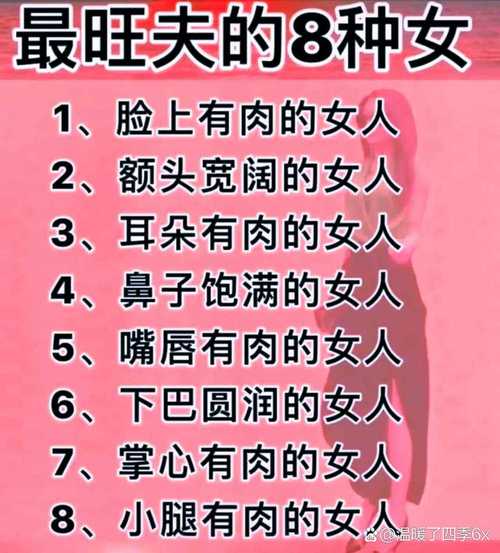 女人哪里有肉最有福相 怎么說