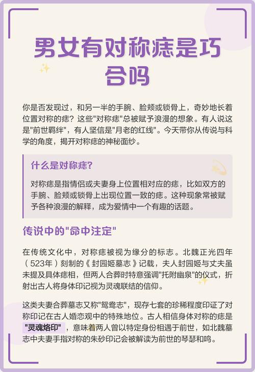 有對(duì)稱的痣會(huì)做夫妻嗎 對(duì)稱痣代表的寓意分析