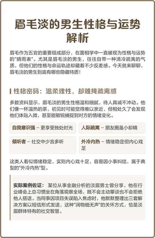 眉毛淡的男人性格分析 有什么說法