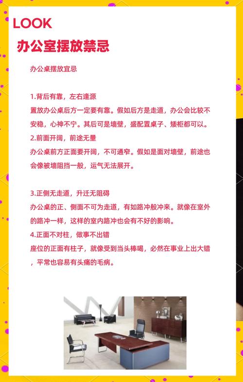 辦公桌風水禁忌大全