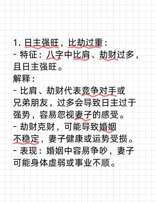 哪些八字娶有能力的妻子 男命八字日支坐將星