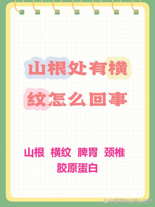 山根上有橫紋預(yù)示什么 怎么化解
