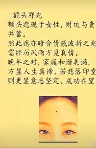額頭巨富痣詳解  額頭痣福祿不淺