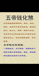 五帝錢的風水作用