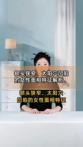 額頭窄的面相 命運好不好