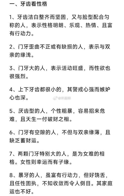 門牙無豁口會是富貴命，命運如何呢