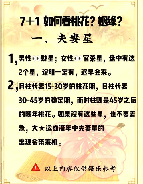桃花煞人的命運如何，婚姻多波折