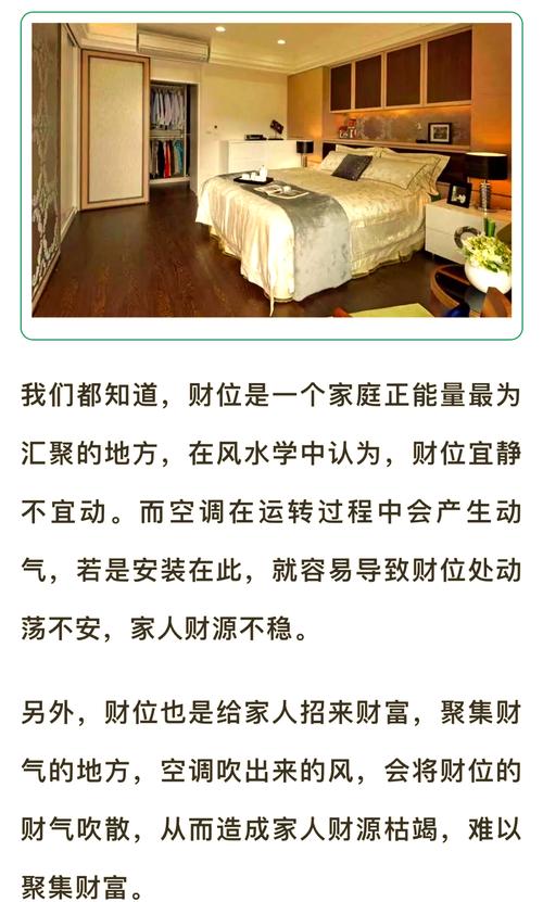 在家中明財位位置擺放空調好嗎,財位放空調好嗎