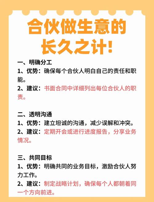 合伙做生意注意事項(xiàng)