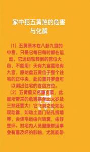 2016年如何化解五黃煞？避讓才是王道