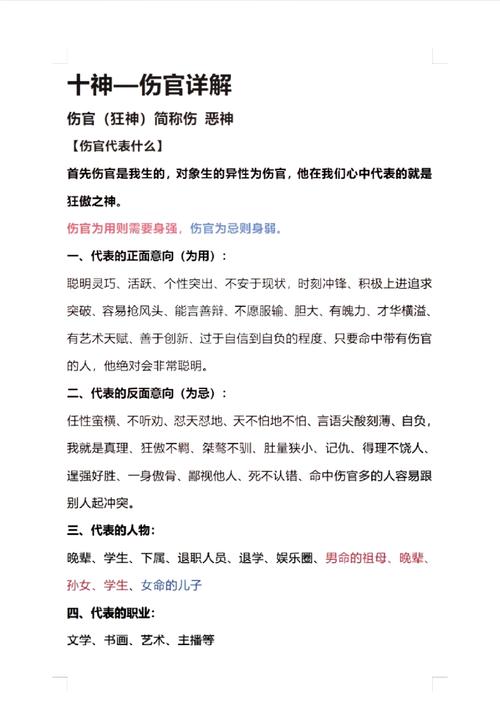 身強傷官旺 性格強勢易走極端