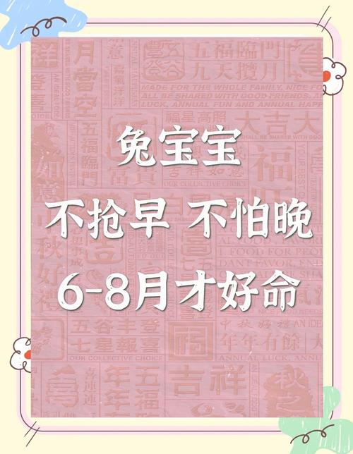 幾月兔寶寶出生最好農歷 一生顯榮則大吉大利也