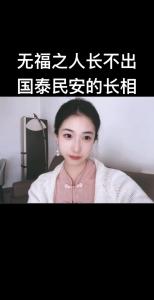 沒福氣的女人面相 有什么特征
