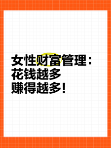 什么樣的女人大富大貴 事業(yè)開辟新征程財務(wù)自由