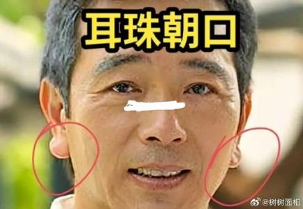 無能的男人面相 兩耳招眼大無神