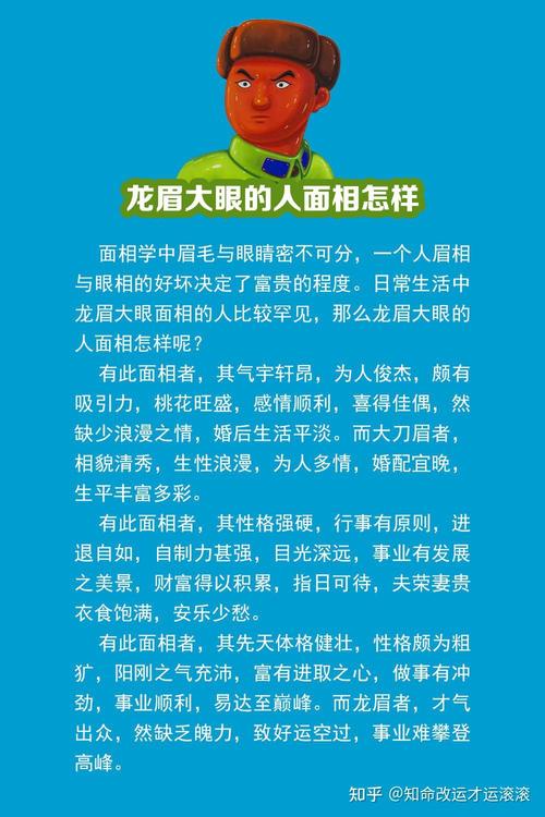 龍眉大眼的人面相好不好