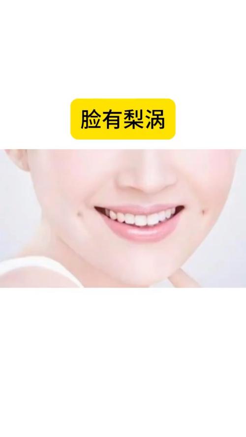 臉上長梨渦的人面相運勢