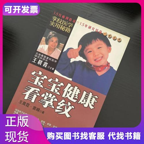 寶寶健康看掌紋：從寶寶掌紋看健康