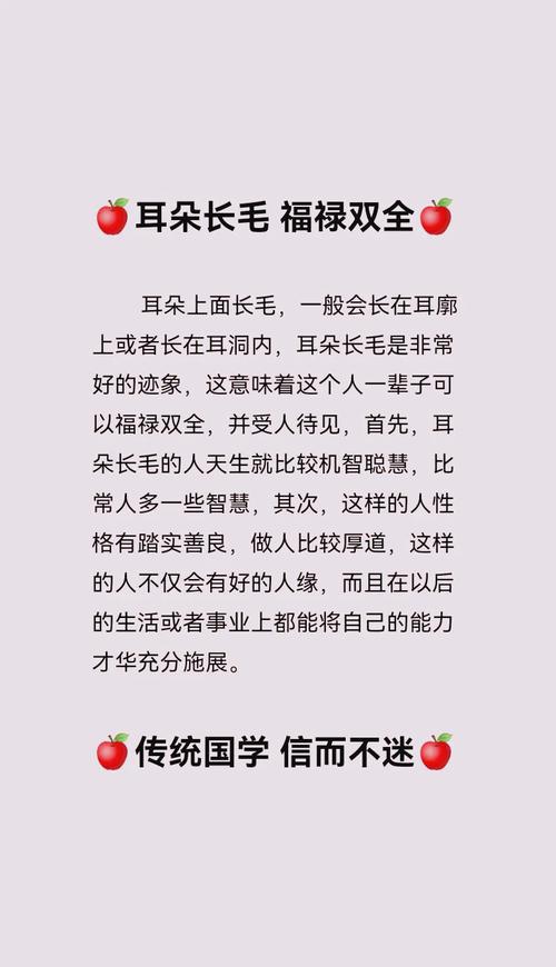 耳朵里面長毛的人命運 為人機智聰慧則一生福祿雙全